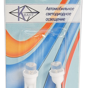 Комплект світлодіодних ламп Квант T10 W2,1x9,5d 1LED 12V WHITE